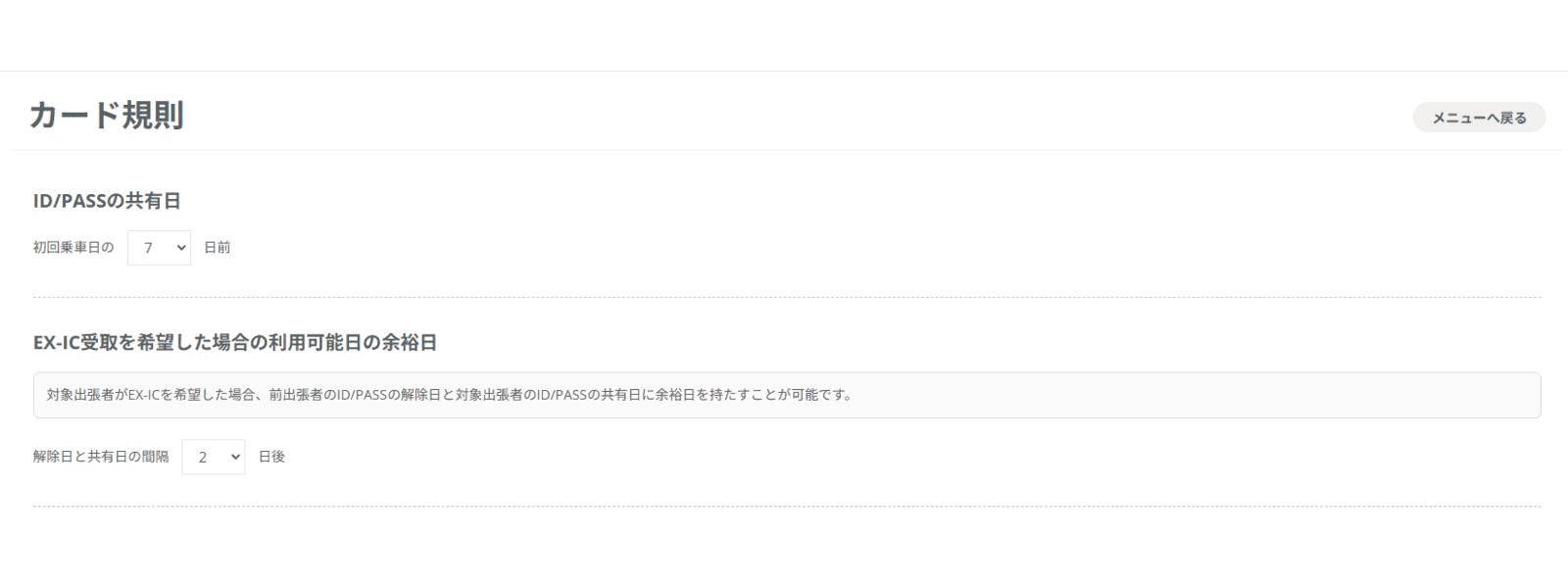 貸出設定機能のスクリーンショット