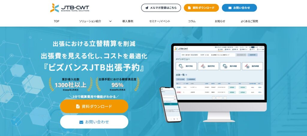 ビズバンスJTB出張予約