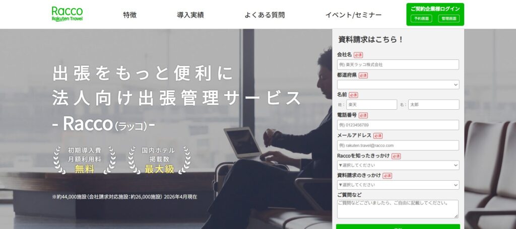 Racco（ラッコ）