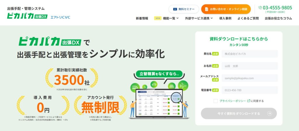 ピカパカ出張DX