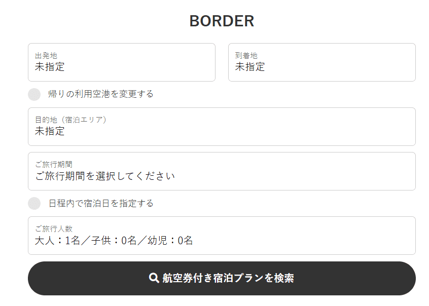 国内フライトパッケージ対応