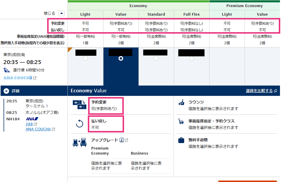 航空券の変更予約・払い戻しルール