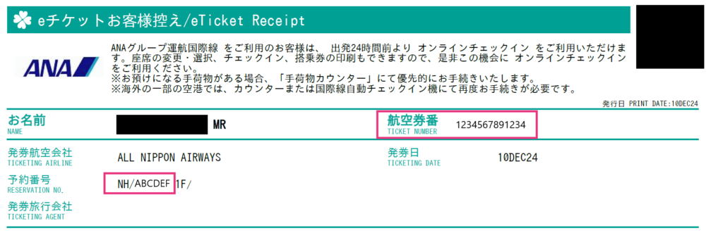 海外航空券を購入したらチェックインしましょう。チェックイン方法を 