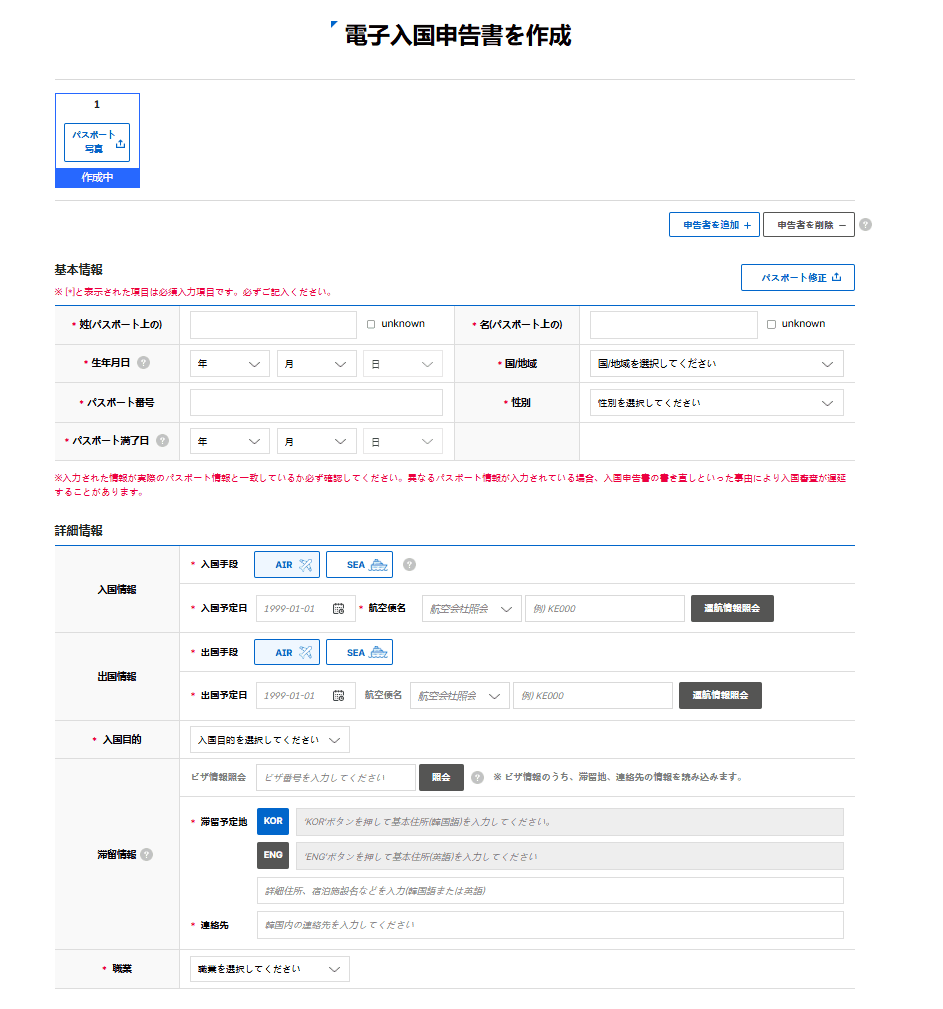 電子入国申告書(e-Arrival Card)のオンライン申請方法と登録手順