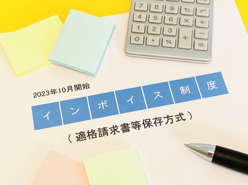 【インボイス×旅行代理店】出張手配におけるインボイス制度対応を解説