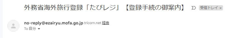 たびレジへの登録方法3