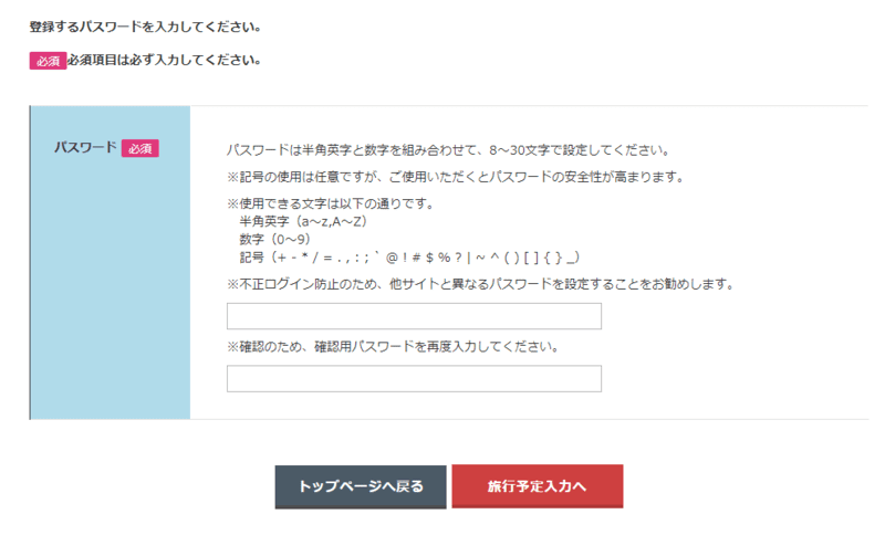 たびレジへの登録方法4