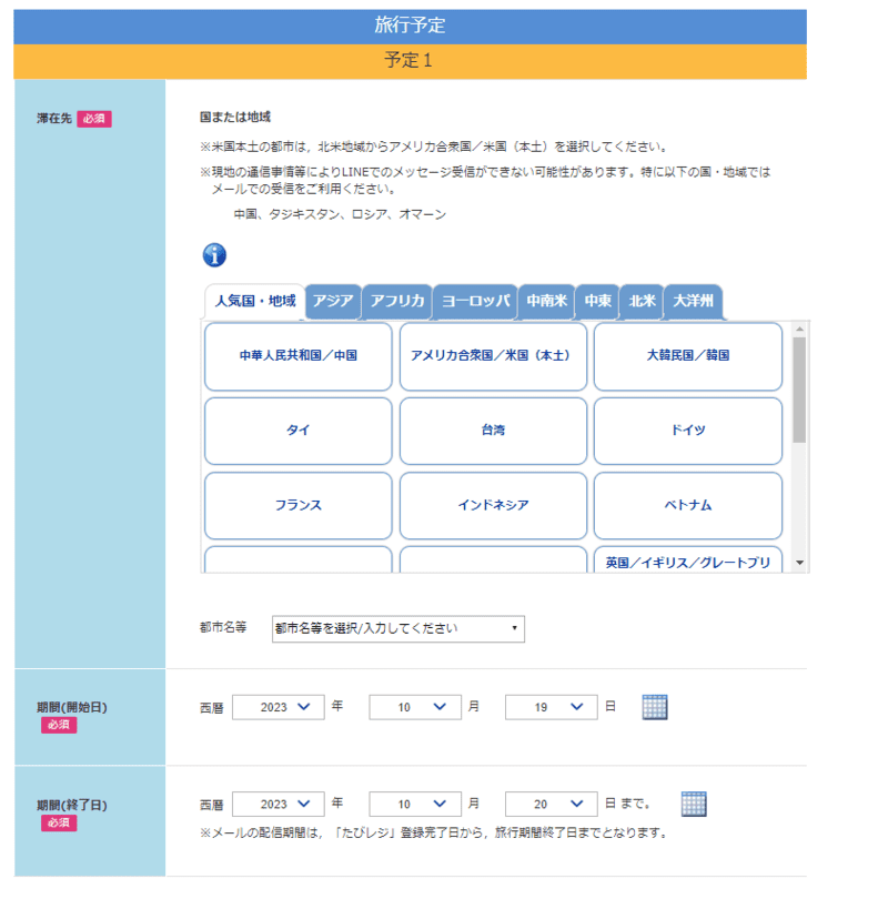 たびレジへの登録方法5